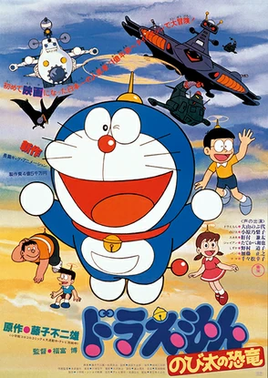 Poster Chú khủng long của Nobita (1980) – Doraemon Movie 1
